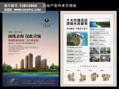 房地產(chǎn)DM單頁(yè)設(shè)計(jì) 代理代辦服務(wù)的專業(yè)展示